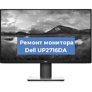 Замена конденсаторов на мониторе Dell UP2716DA в Самаре